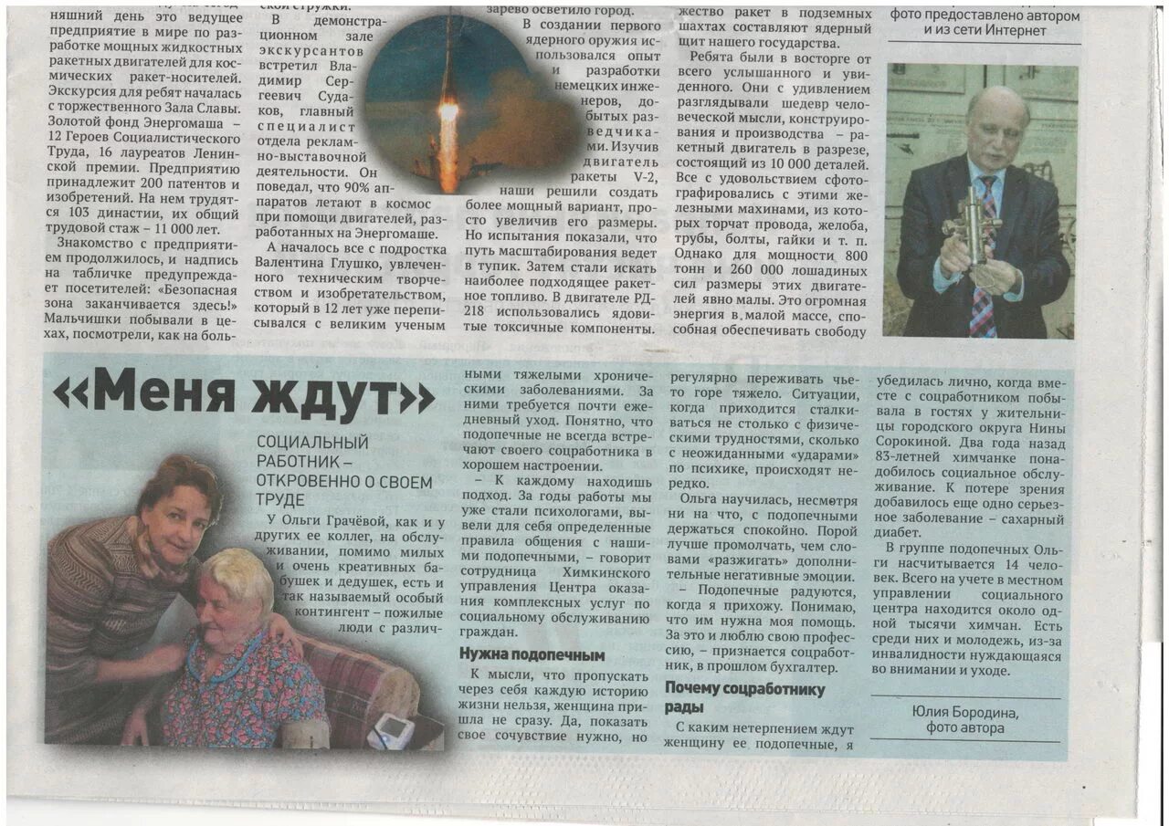 пособие компенсация пожилым и инвалидам. презентация на тему день пожилых людей. статья о социальном работнике в газету. заметка ко дню пожилых людей. статья ко дню социального работника в газету.