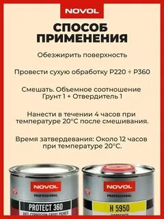 Новол протект