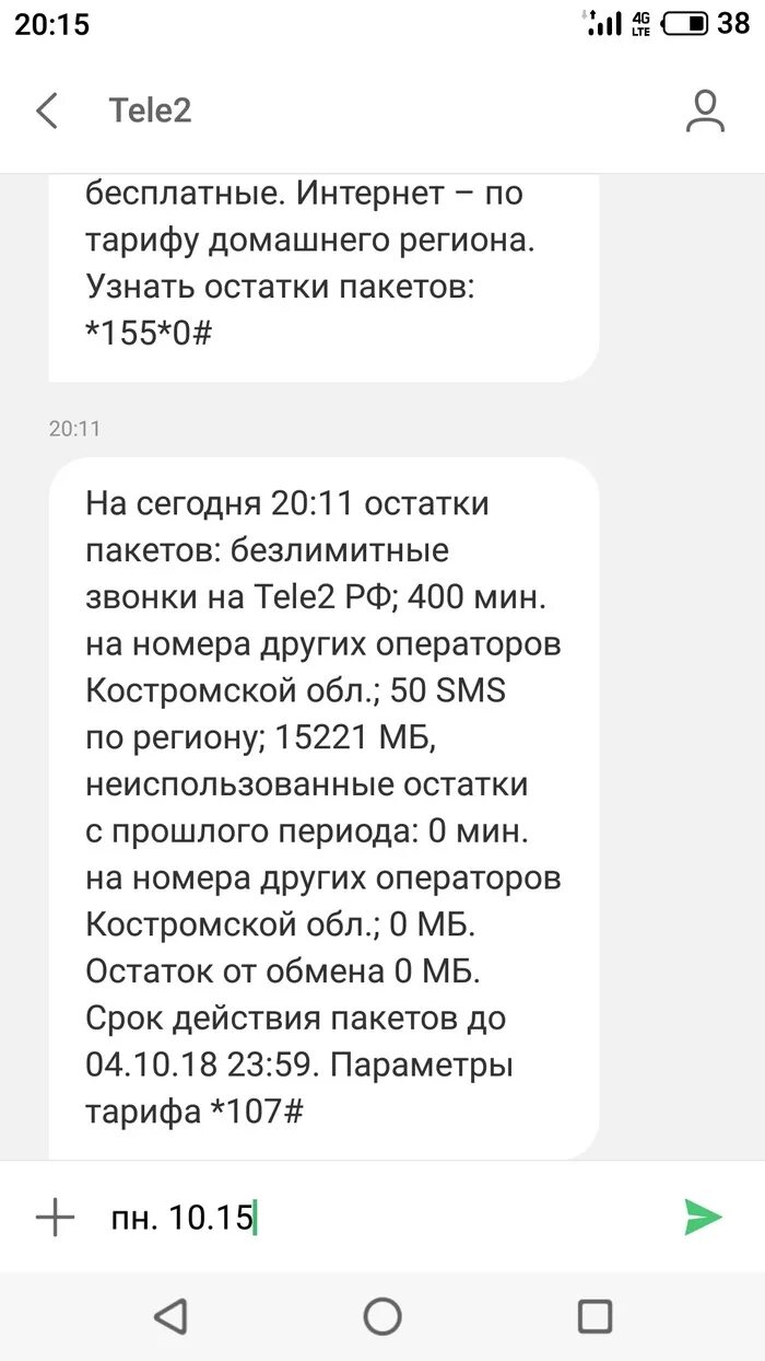 Как проверить минуты на теле2. Как проверить остаток минут на теле2 на телефоне. Остаток минут теле2. Остаток тарифа теле2 команда.