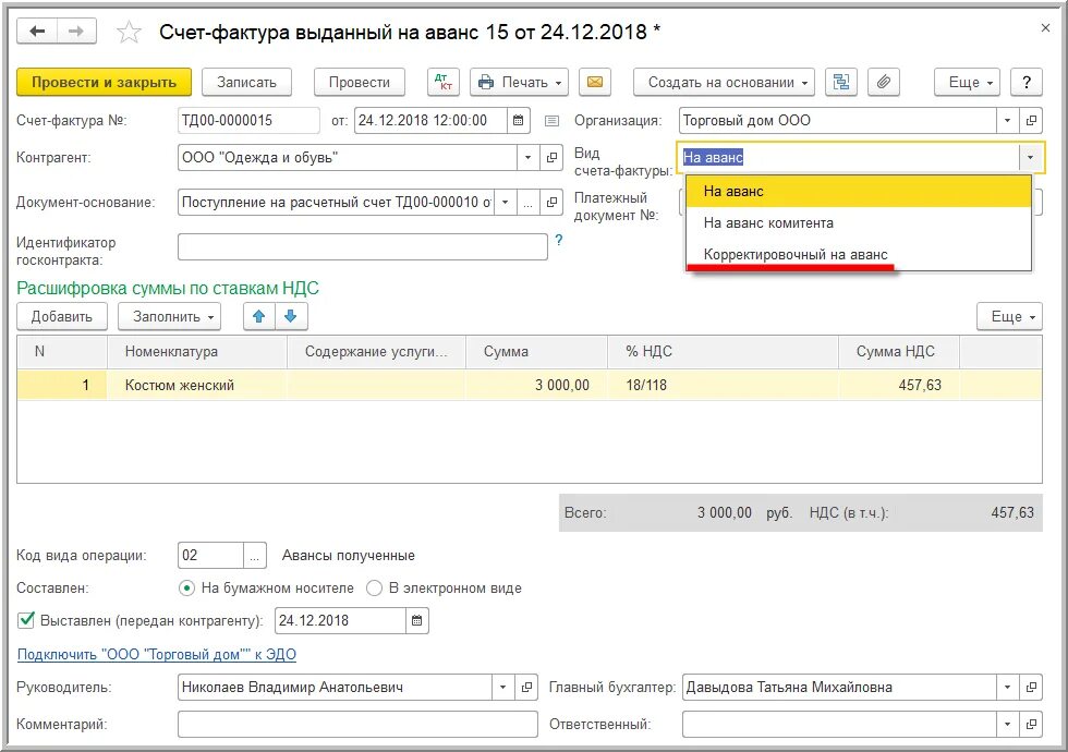 Счет-фактура на авансовый платеж. Счет фактура на выданный аванс в 8.3. Счет фактура по авансовым платежам. Счет фактура с НДС. Авансовый платеж покупателя