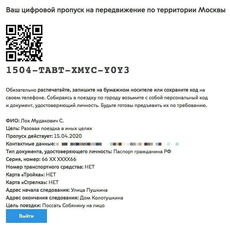 Qr код для перемещения. цифры кода пропуска. цифры кода пропуска. проверка цифровых пропусков а москве 2020. цифровой пропуск.