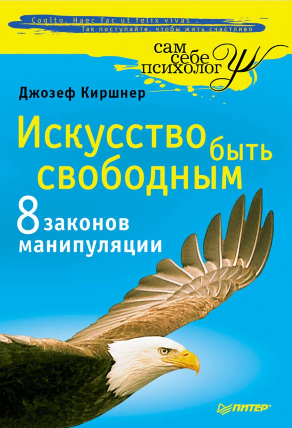 Быть свободным книга. Искусство быть книга. Искусство манипуляции. Искусство манипуляции книга. Искусство быть эгоистом.