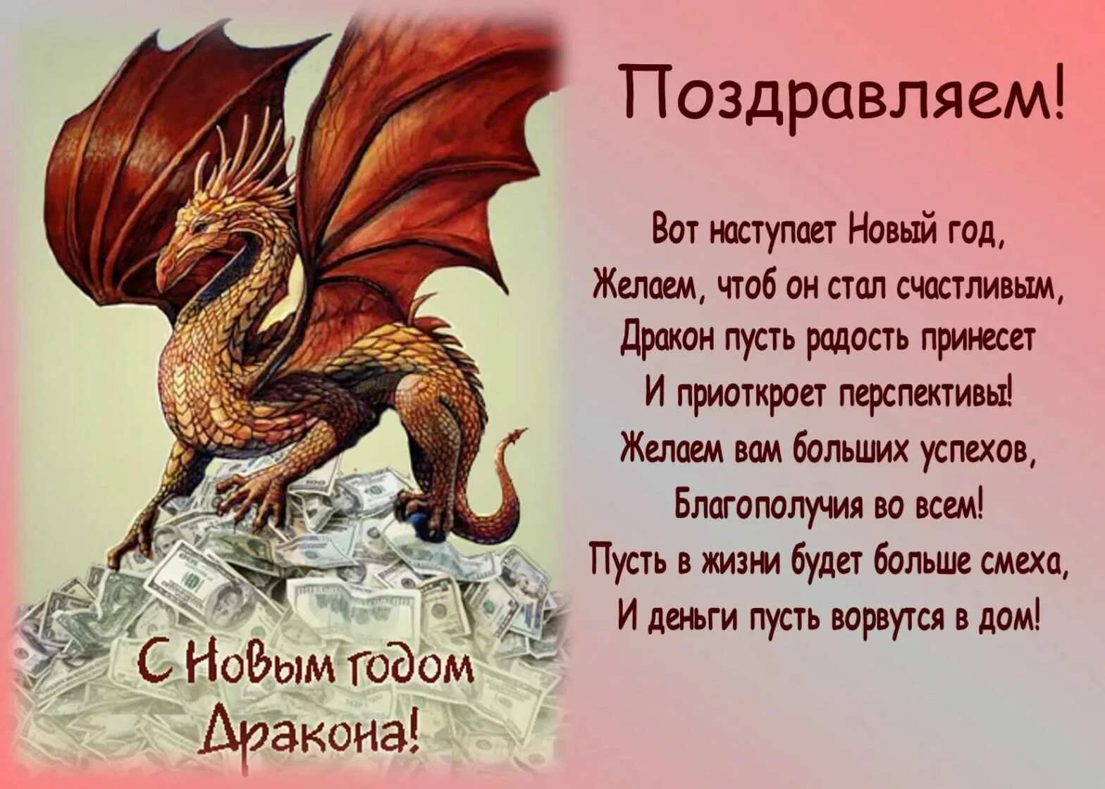 Красивые открытки с пожеланиями 2024 года. Год дракона. С годом дракона поздравления. Дракон с поздравлением. Открытка с драконом.