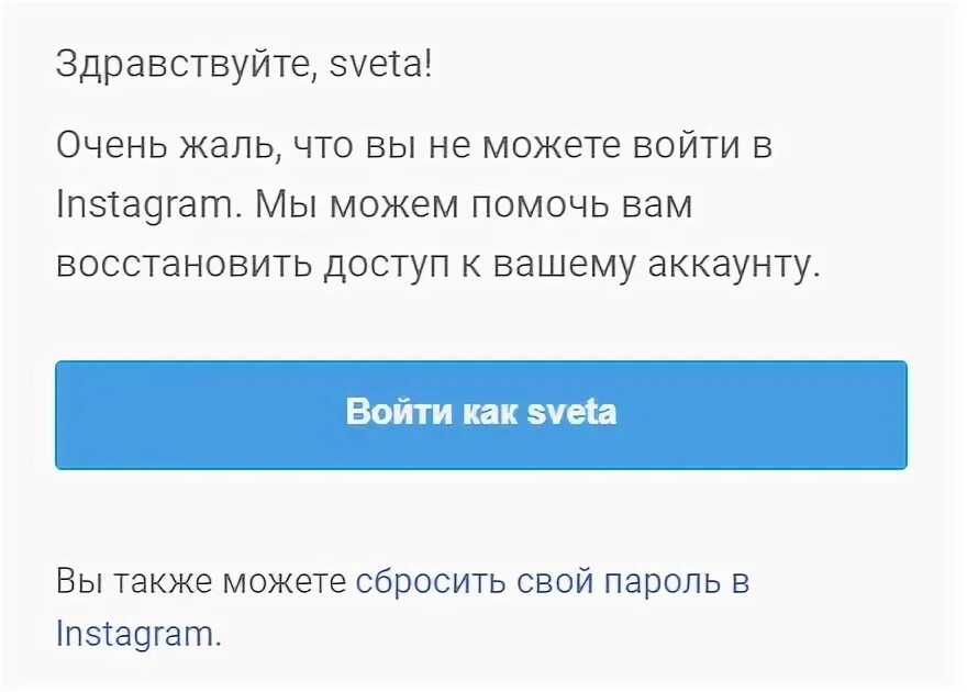Инстаграм восстановить пароль без номера. Как восстановить пароль в инстаграм. Инстаграм восстановить пароль без номера. Сброс пароля в инстаграме через номер телефона. Восстановление учетной записи google без пароля по электронной почте.