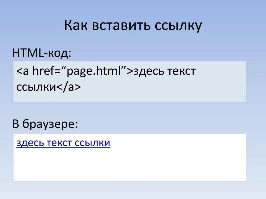 Url html id. Как вставить ссылку в html. Гиперссылки в html. Вставка ссылки в хтмл. Код для вставки гиперссылки в html.