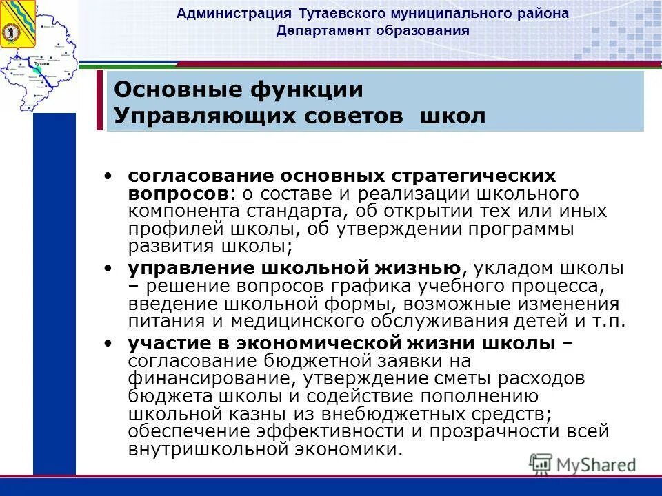 Общее образование министерств