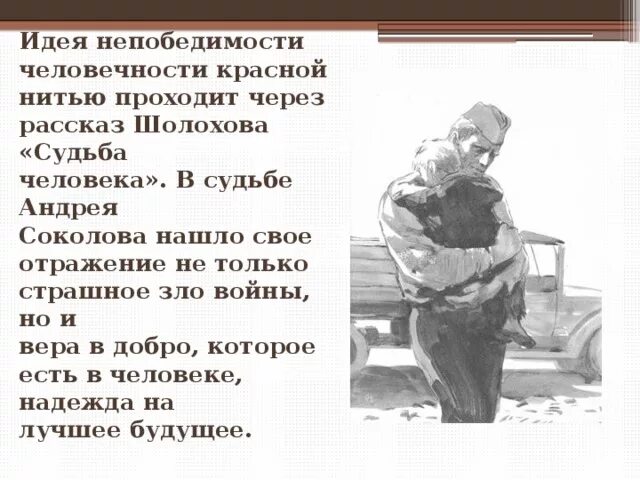 Читать рассказ судьба человека краткое содержание. Шолохов м. "судьба человека". Рассказ м.а.Шолохова "судьба человека". История Андрея Соколова судьба человека кратко.