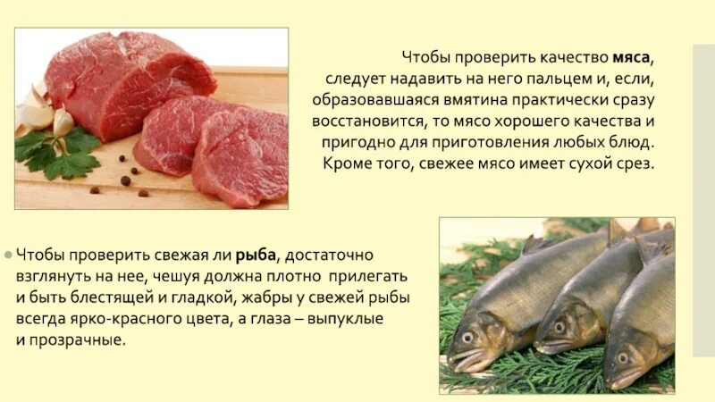 Качество мяса рыбы. Способы обработки продуктов питания и потребительские качества пищи. Потребительскиемкачества пищи. Палия качество мяса.