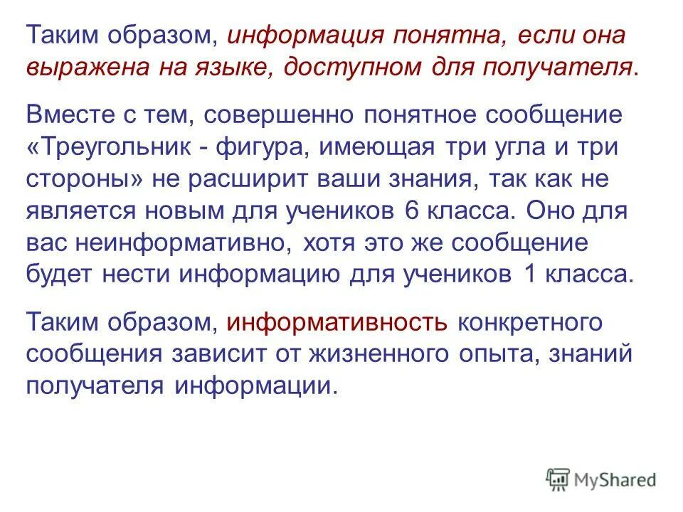 Информацию доступную для получателя языке называют. Сообщение если оно выражено на языке доступном для получателя. Информация выражена на языке доступном для получателя. Образ (информация). Информация если она выражена на языке доступном для получателя.