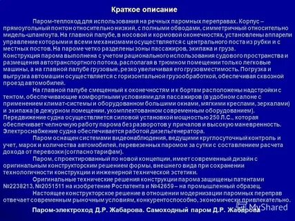 Описание пар