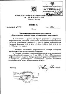 Приказ 294