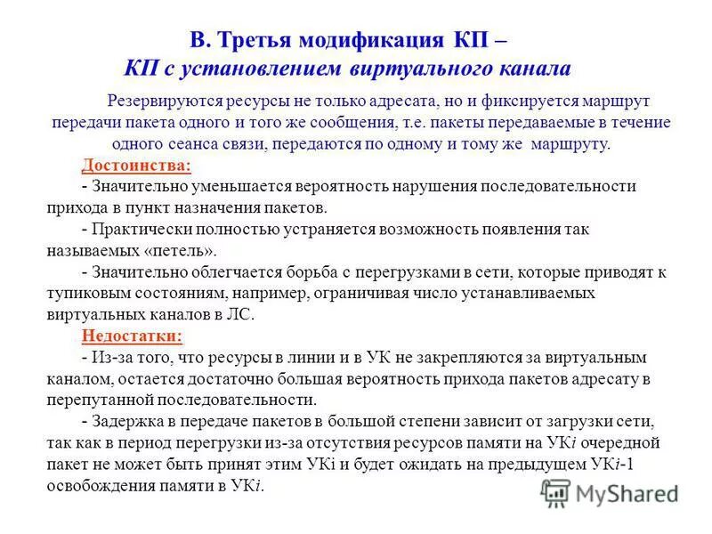 Передача пакетов с установлением виртуального канала. Передача с установлением виртуального канала. П3 (модификация п3/16*).