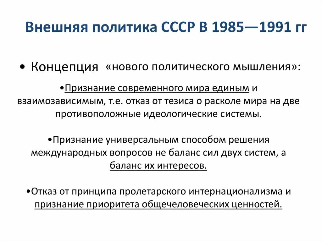 Направления в экономике в 1985 1991 гг. Культура в 1985-1991 гг. Внутренняя политика 1985-1991. Образование в СНГ СССР 1985-1991. Город Москва 1985-1991 годы.