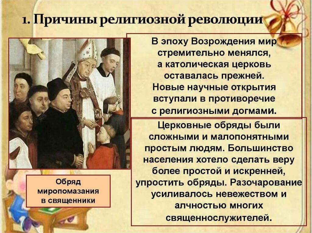 По религиозным причинам