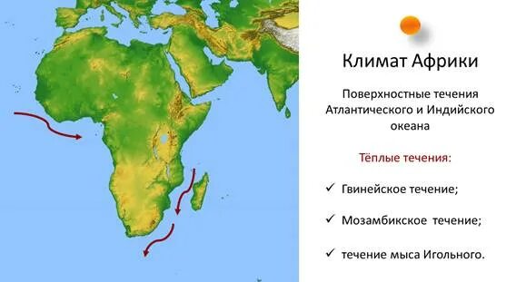 Холодные течения гвинейское. Африка Гвинейское течение. Гвинейское течение на карте Африки. Гвинейское теплое течение на карте. Канарское течение Африка.