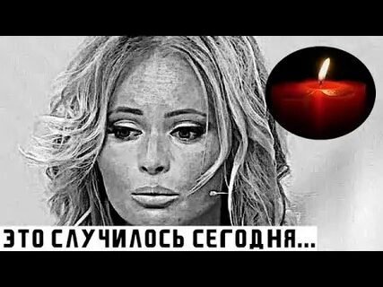 Страшная беда