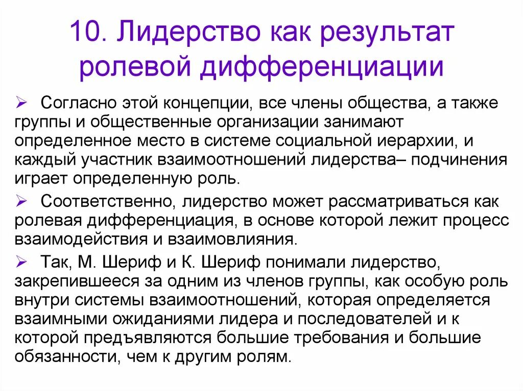 К ролям лидера относят ролевое лидерство. К ролям лидера относят ролевое лидерство. Харизматичная теория лидерства. Лидеры и элиты в политической жизни. К ролям лидера относят ролевое лидерство.