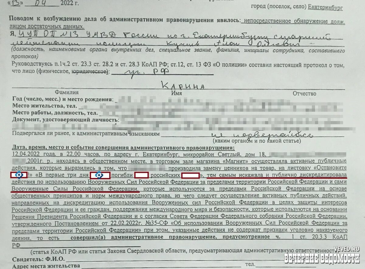 Протокол за дискредитацию армии. Протоколы о дискредитации Российской армии. Составить протокол. Протокол об административном правонарушении о дискредитации армии. Дискредитация армии дела