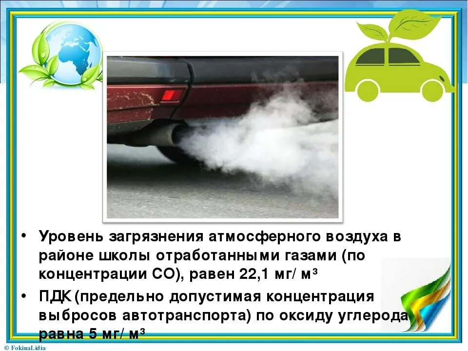 Выхлопные газы автомобилей воздух. Выхлопные ГАЗЫ автомобилей. Загрязнение окружающей среды выхлопными газами. Загрязнение воздуха выхлопными газами автотранспорта. Выхлопы автомобилей в окружающую среду.