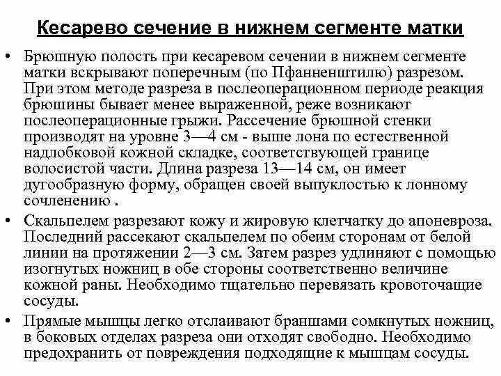 Кесарево сечение в Нижнем сегменте матки. Кесарево сечение в Нижнем сегменте разрез. Кесарево сечение в Нижнем маточном сегменте техника. Поперечный разрез Нижнего сегмента матки. Техника кесарева сечения