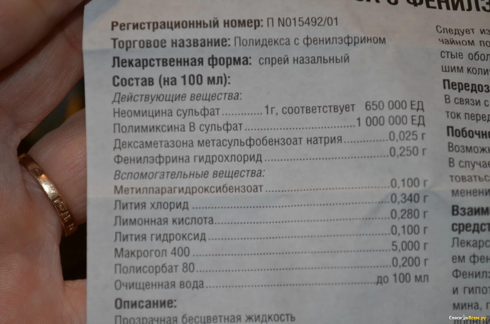 Полидекса сколько дней капать. Полидекса инструкция. Полидекса состав. Полидекса с фенилэфрином спрей инструкция. Полидекса с фенилэфрином аналоги.