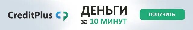 Займ плюс телефон. Кредит плюс логотип. CREDITPLUS баннер. CREDITPLUS kz. Кредит плюс логотип для профиля.