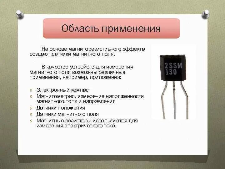 Их применения например в