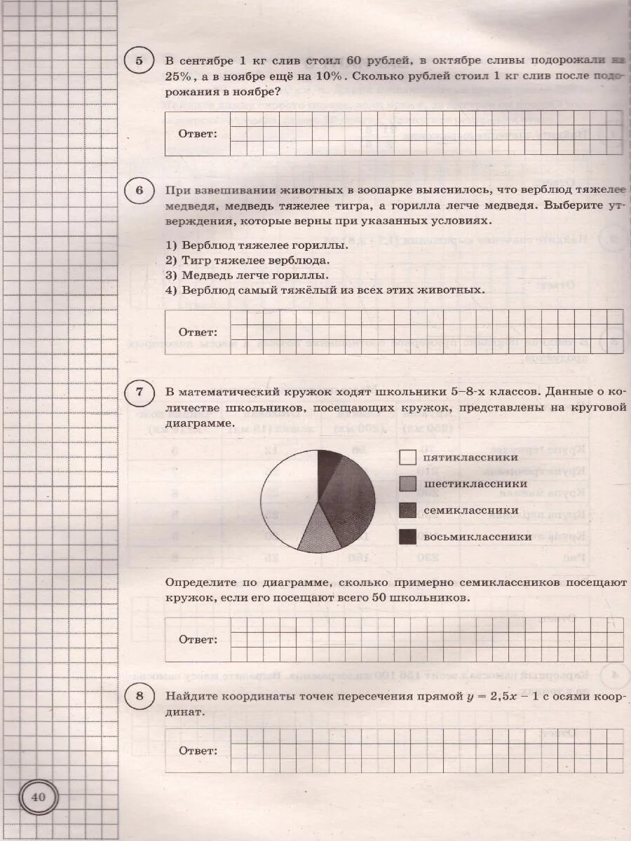 Вариант 2603395 математика 7 класс решу впр