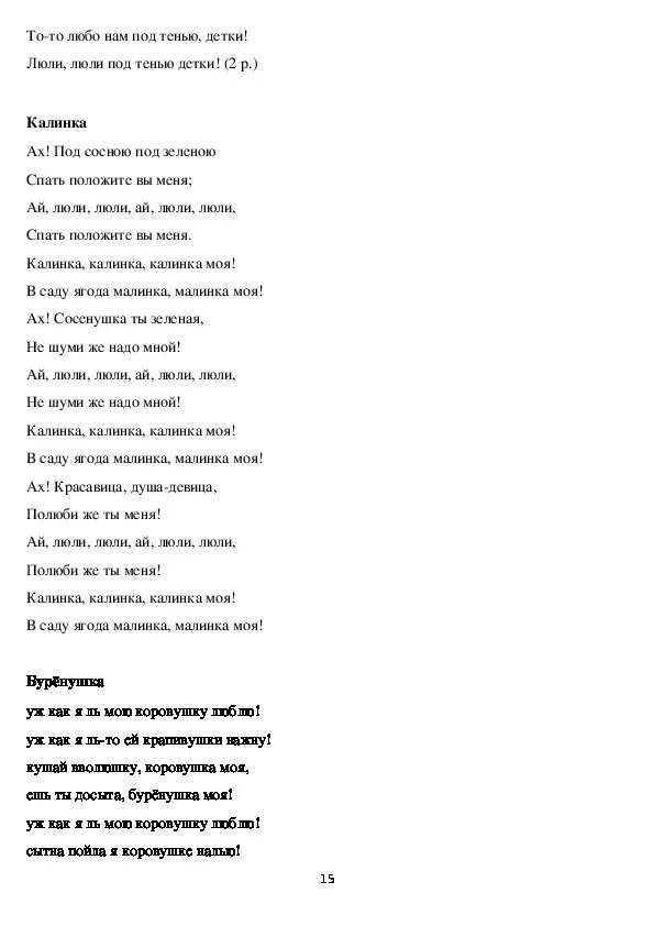 Русские народные песни калинка текст. Калинка Малинка текст. Калинка Малинка моя текст. Народная песня Калинка Малинка текст. Калинка слова текст.