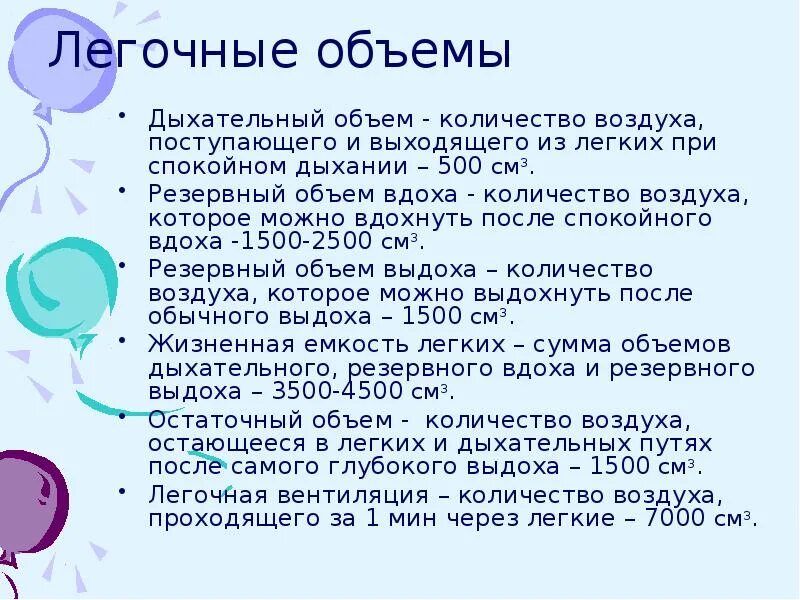 Объем легких взрослого человека. Дыхательный объем легких. Таблица объёма лёгких. Таблица жизненного объема легких. Объем легких в процентах