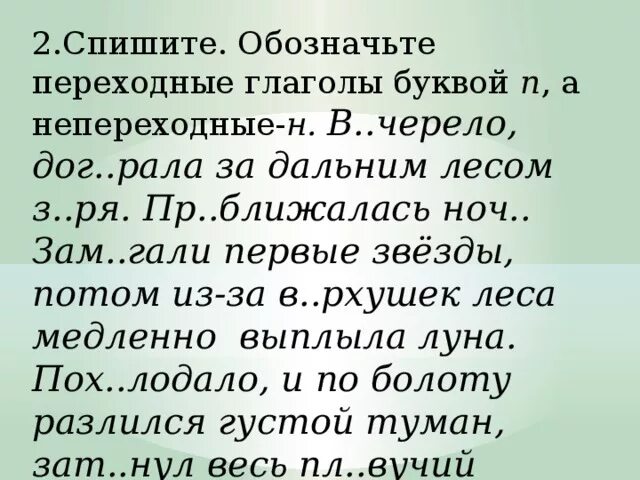 Глагол повторение 6 урок. Глаголы на букву п. Глагол повторение 6 класс. Спишите обозначьте переходные глаголы. Текст с глаголами на букву "п".