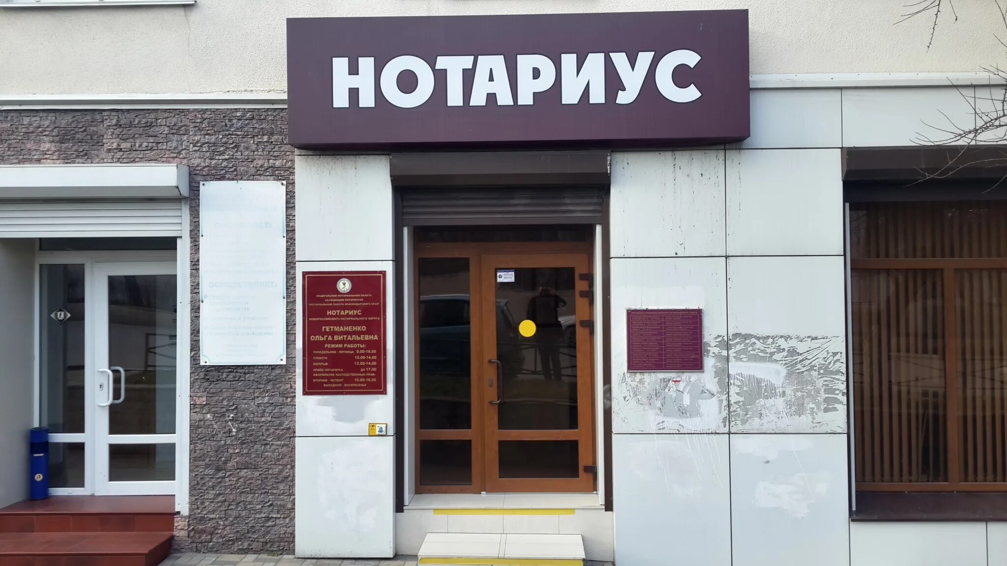 Пашин нотариус