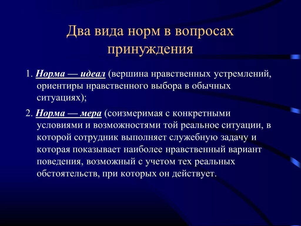 Идеалы и нормы. Нравственный идеал предписания. Норма мера в этике. Нормативные идеалы это. Идеальная норма это