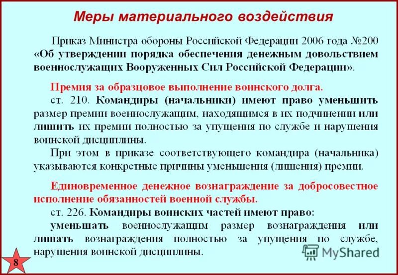 меры материального взыскания. наставление по боевой подготовке в вс рф 2018. нормативы физо мвд приказ. наставление по физподготовке. нормативы мвд по физо таблица.