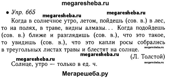 665 упражнение 5 класс ладыженская