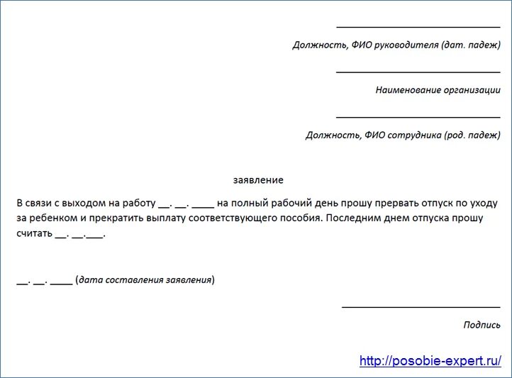 Образец заявления декретного отпуска до 3 лет. Образец заявления на досрочный выход из декрета до 3 лет. Заявление о выходе из декрета после 1.5 лет. Заявление на прекращение декретного отпуска до 3 лет. Заявление по выходу с отпуска по уходу за ребенком.