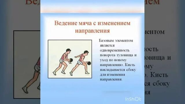 Техника выполнения ведения мяча в движении. Ведения мяча в движении с изменениями направления в баскетболе. Ведение мяча с изменением направления в баскетболе. Ведение мяча с изменением высоты отскока. Ведение с изменением направления в баскетболе.