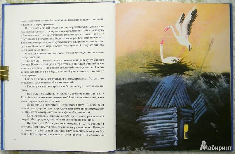 Дочь болотного царя краткое содержание. Дочь болотного царя андерсен. аисты ханс кристиан андерсен книга. аист дочь болотного царя.