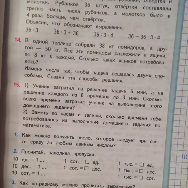 Где эта задача номер задачи. Задача в одной теплице собрали 38 кг. В 1 теплице собрали 38 килограмм помидоров. Задача номер 15.