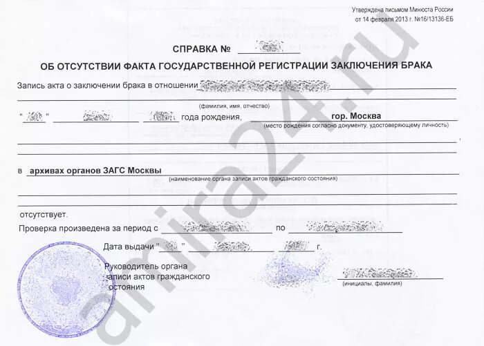 Справка о семейном положении. Справка о семейном положении для ЗАГСА. Справка о перемене фамилии. Справка о смене фамилии из ЗАГСА.