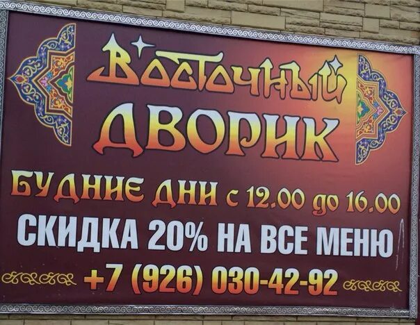 Восточный дворик первомайская ул 10 северодвинск фото Восточный дворик кафе фото
