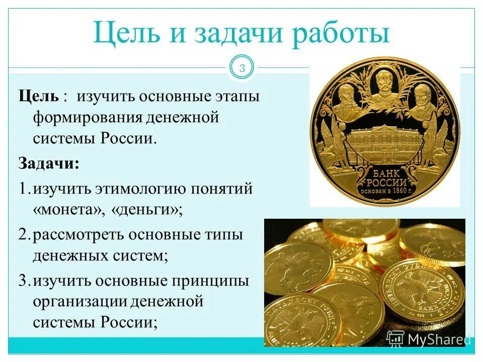 понятие денежной системы. понятие денежной системы. денежная система виды денег. различные денежные единицы. основные элементы денежной системы.