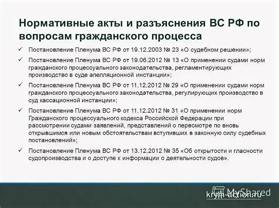 Гпк пленум апелляционной. Постановление пленума вс. постановления пленума примеры гражданских дел.