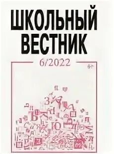 Программа вестник. Журнал школьный Вестник. Школьный Вестник журнал для слепых. Журнал школьный Вестник для слабовидящих. Школьный Вестник журнал содержание.