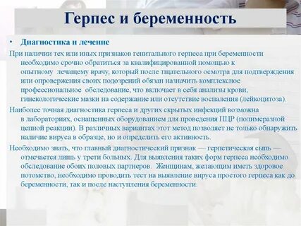 Герпес после родов