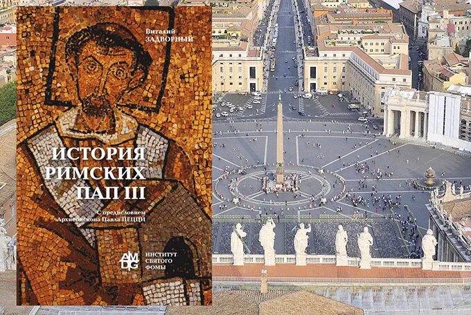 Папство эпохи средневековья периоды. История римских пап. Задворный в. Папа урбан 2 крестовые походы. История римских пап.