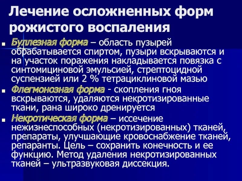 Рожистое воспаление ноги мази антибиотики мазь. Рожистое воспаление буллезно некротическая форма. Рожистое воспаление кожи буллезная форма. Клинические формы рожистого воспаления. Антибактериальная терапия рожистого воспаления.