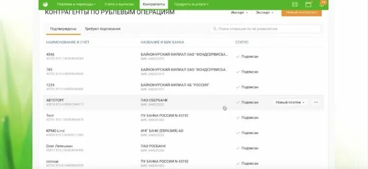 Контрагент Сбербанк. Контрагент Сбербанк бизнес. Что такое Наименование контрагента в Сбербанке. Сбер выставить счет