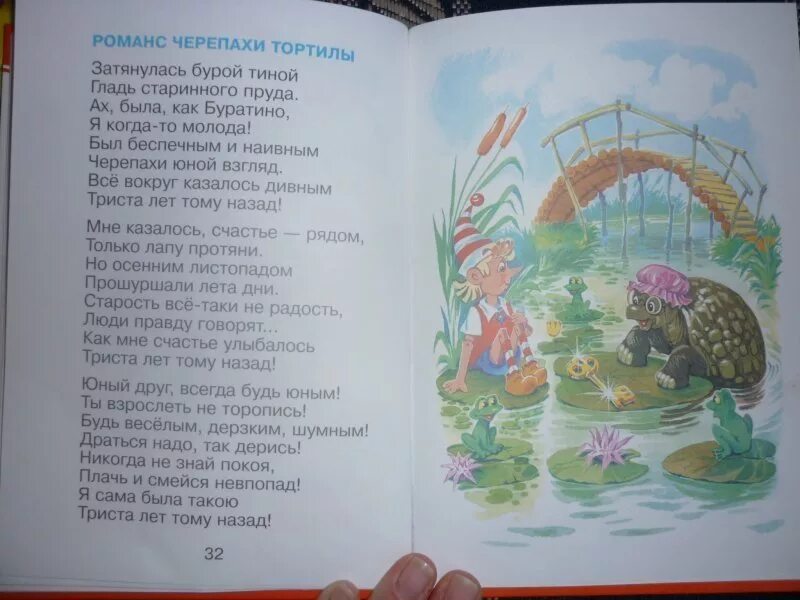 Затянуло бурой тиной. Песенка черепахи Тортиллы текст. Романс черепахи Тортиллы текст. Песня черепахи Тортиллы из Буратино текст. Романс черепахи Тортиллы слова.