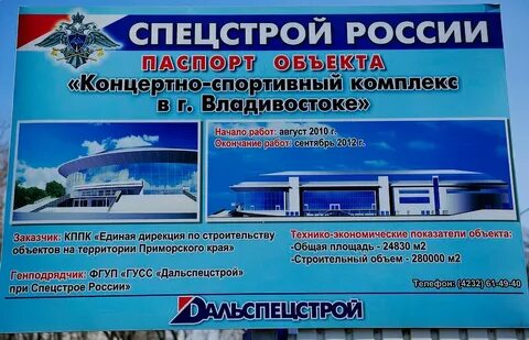 Спорткомплекс владивосток